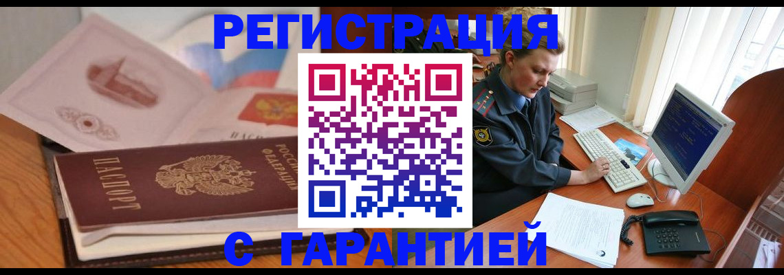 временная регистрация законно в Юрюзани