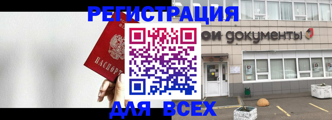 временная регистрация для всех в Юрюзани