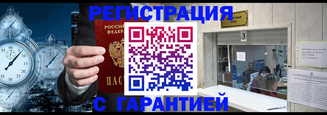 временная регистрация 2025 в Юрюзани
