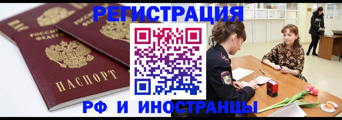 временная регистрация законно в Юрюзани