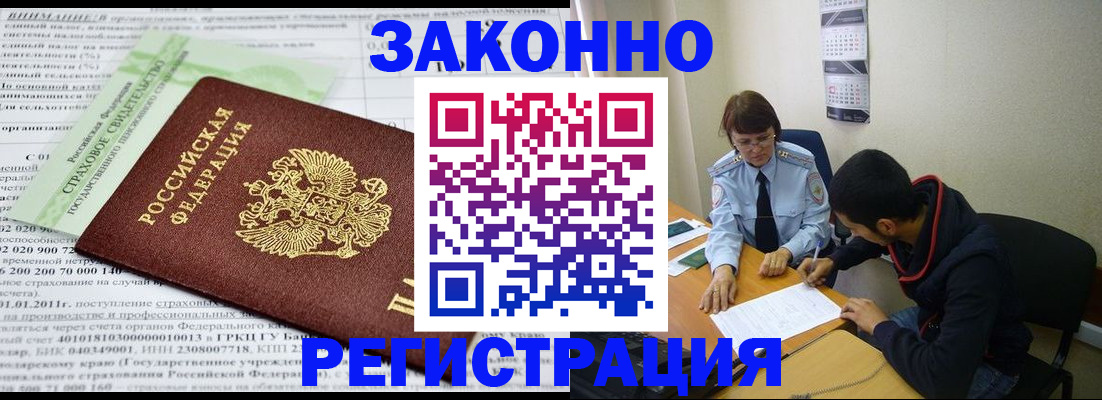 временная регистрация купить в Юрюзани